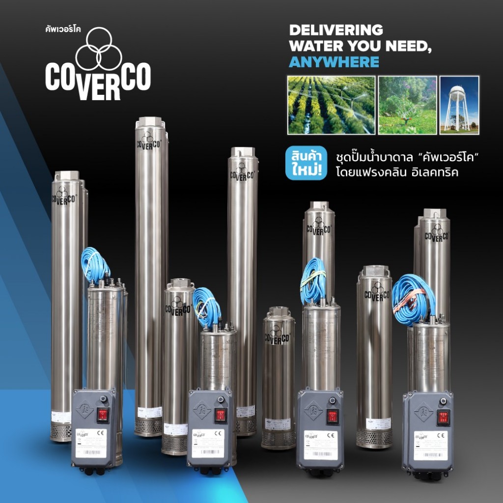 ปั๊มบาดาล ซับเมอร์ส COVERCO BY FRANKLIN (คัพเวอร์โค) 1.5HP 10,11,15 ...