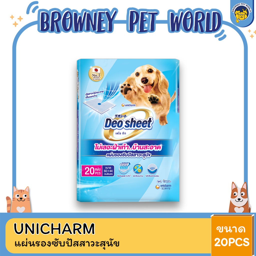 Unicharm Deosheet แผ่นรองซับปัสสาวะสุนัข เดโอชีท ซึมซับดีเยี่ยม บ้าน ...