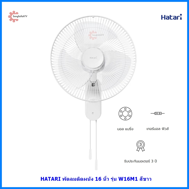 NEW Hatari พัดลมติดผนัง 16 นิ้ว รุ่น W16M1 | Shopee Thailand