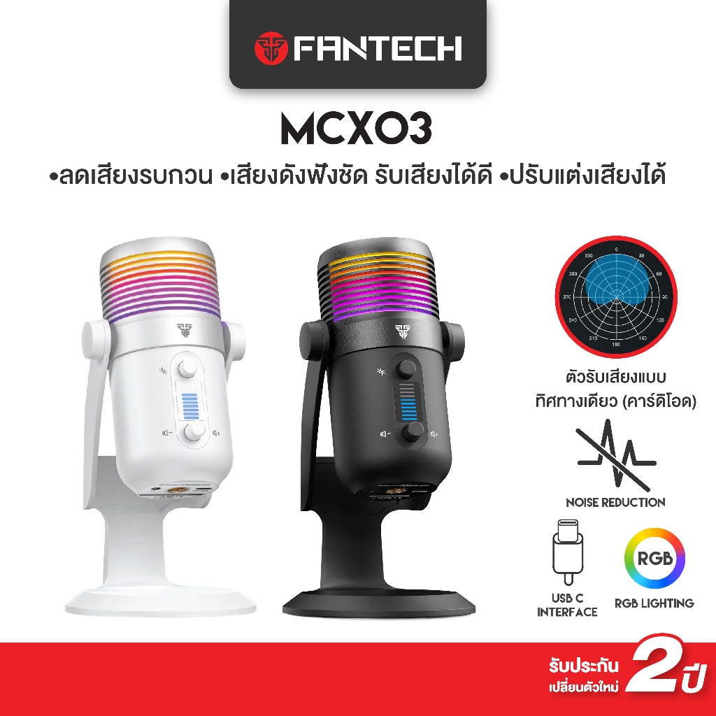 FANTECH รุ่น MCX03 ไมค์ตั้งโต๊ะ ไมค์คอมพิวเตอร์ ไมค์อัดเสียง ไมค์