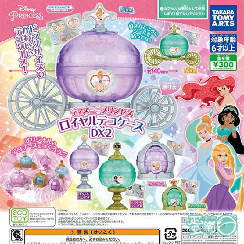 **ยกชุด 6 แบบพร้อมส่ง**กาชาปองรถม้า โถเก็บของดิสนีย์ของแท้