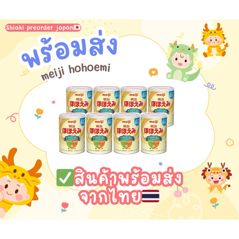 สินค้าพร้อมส่ง ยกลัง Meiji hohoemi 800g. 8กระป๋อง exp.11/2025 | Shopee ...