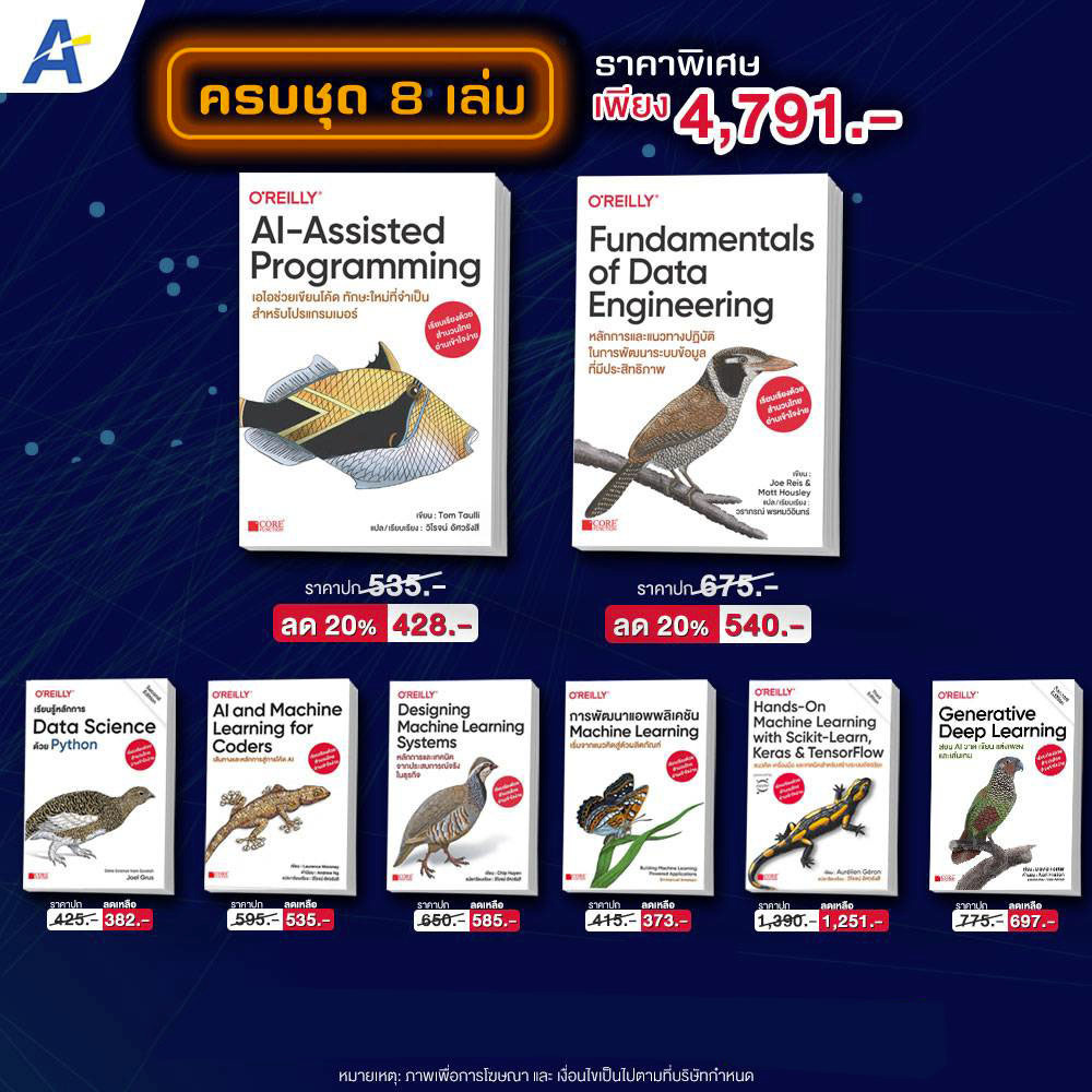 [พร้อมส่ง] Fundamentals of Data Engineering+AI Assisted Programming+ ...