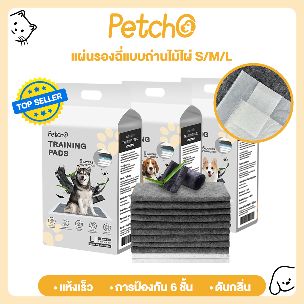 Petcho แผ่นรองฉี่สุนัข รุ่นชาโคล แผ่นรองฉี่ชาโคล แผ่นรองฉี่แมว ช่วยฝึกขับถ่าย การดูดซับน้ำ6ชั้น ระงับกลิ่นได้ดี Pee Pad