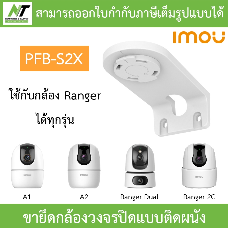 IMOU bracket PFB-S2X ขายึดกล้องวงจรปิดแบบยึดติดกับผนัง ใช้กับกล้อง ...