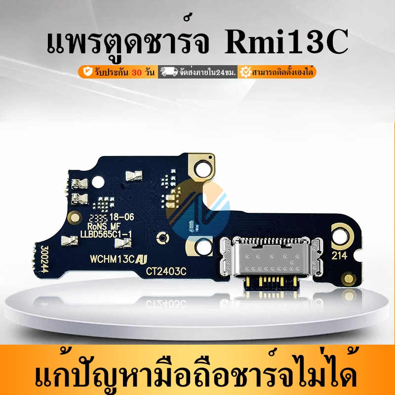 USB แพรชาร์จ ชุดชาร์จ ใช้กับ Rmi 13C แผงชาร์จไฟ ใช้กับ rmi13c แพรชาร์จ ...