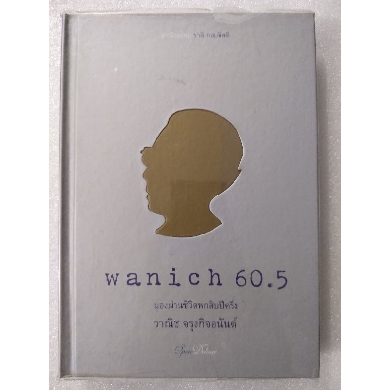 Wanich 60.5(วาณิช จรุงกิจอนันต์) | Shopee Thailand