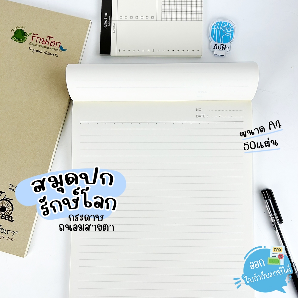 Darling สมุด สมุดรายงาน ปกรักษ์โลก มีเส้นบรรทัด ขนาด A4 (1เล่ม ...