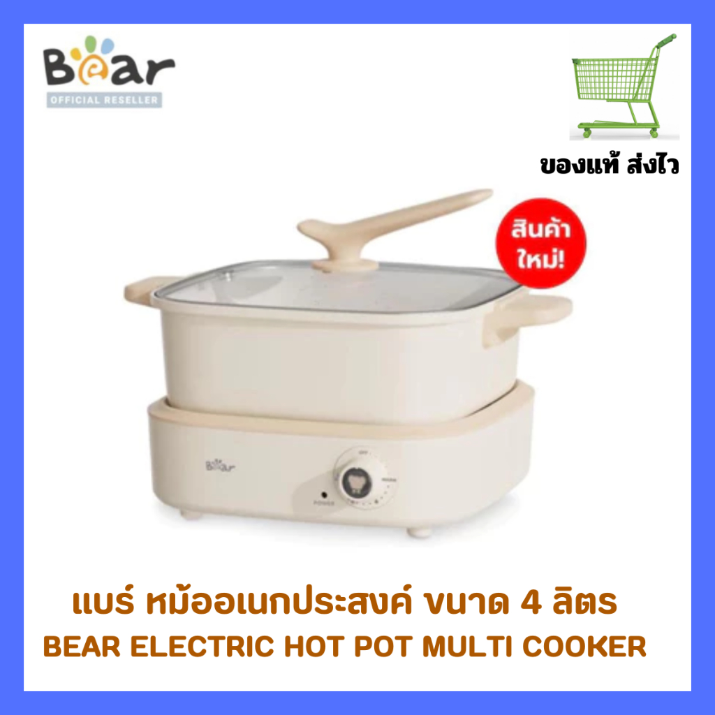 Bear Electric Multicooker หม้อต้มไฟฟ้ามัลติฟังก์ชันเคลือบเซรามิก
