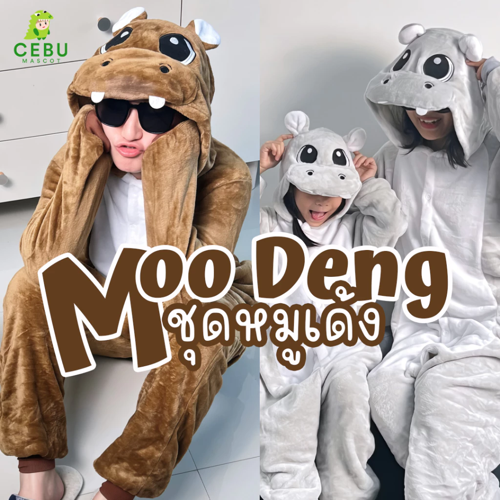 ชุดหมูเด้ง เด็ก-ผู้ใหญ่ พร้อมส่ง Moo Deng ชุดฮิปโป ชุดแฟนซี ชุดฮิปโปแคระ มาสคอตเด็ก มาสคอตผู้ใหญ่