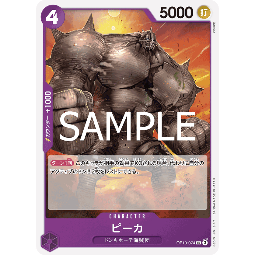 [OP10-074] Pica (Uncommon) One Piece Card Game การ์ดเกมวันพีซถูก ...