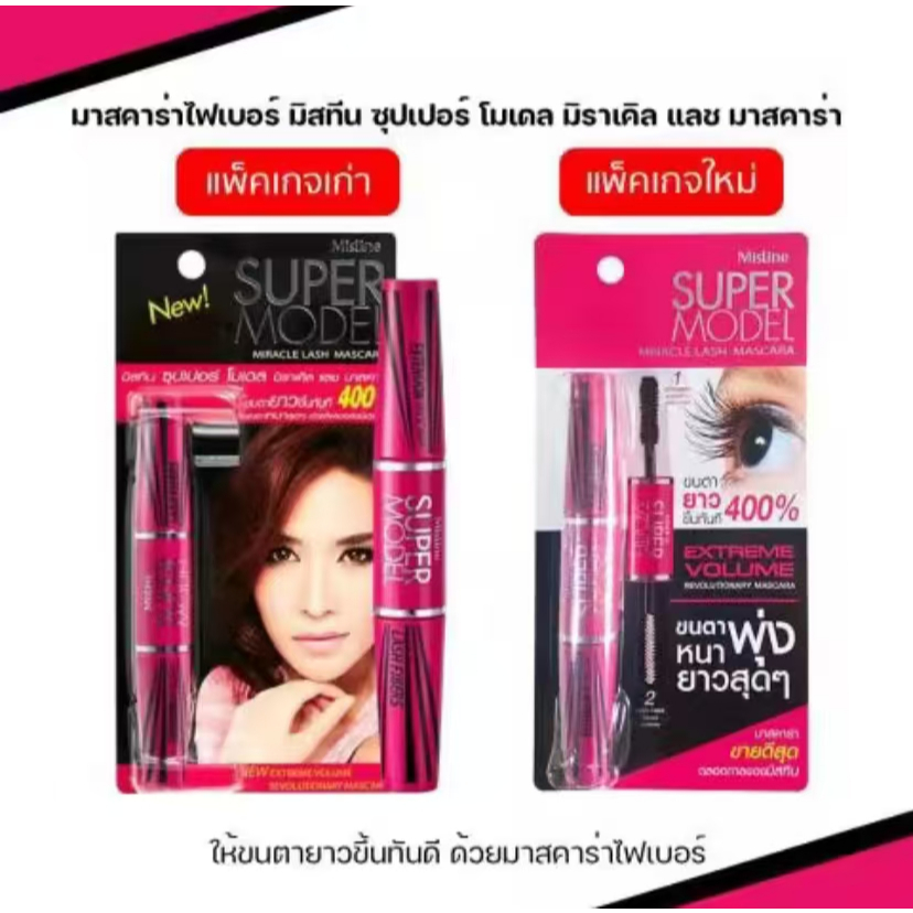 Mistine Super Model Mascara มาสคาร่า มิสทีน ซุปเปอร์ โมเดล สีดำ ขนตายาว ...