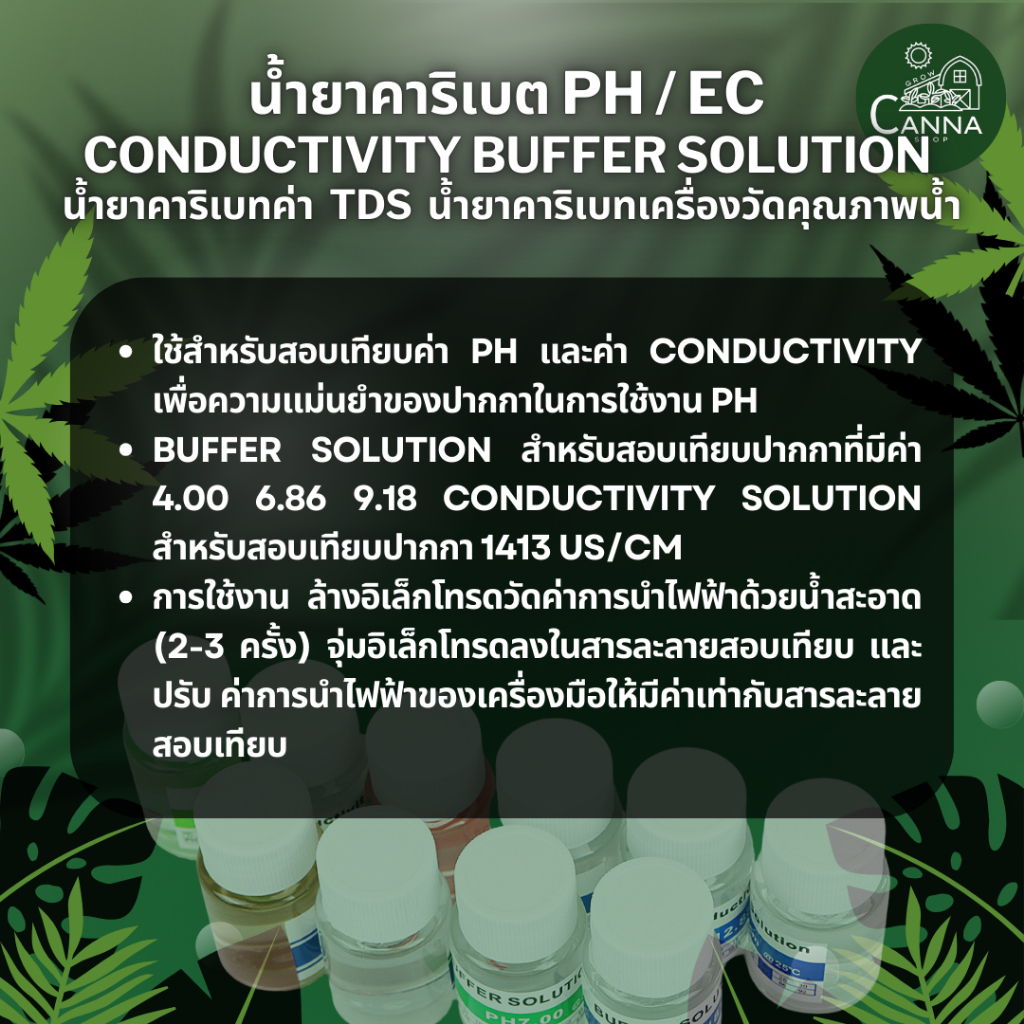 (ส่งด่วน 24 H.) น้ำยาคาริเบต pH / EC conductivity Buffer Solution น้ำยา ...