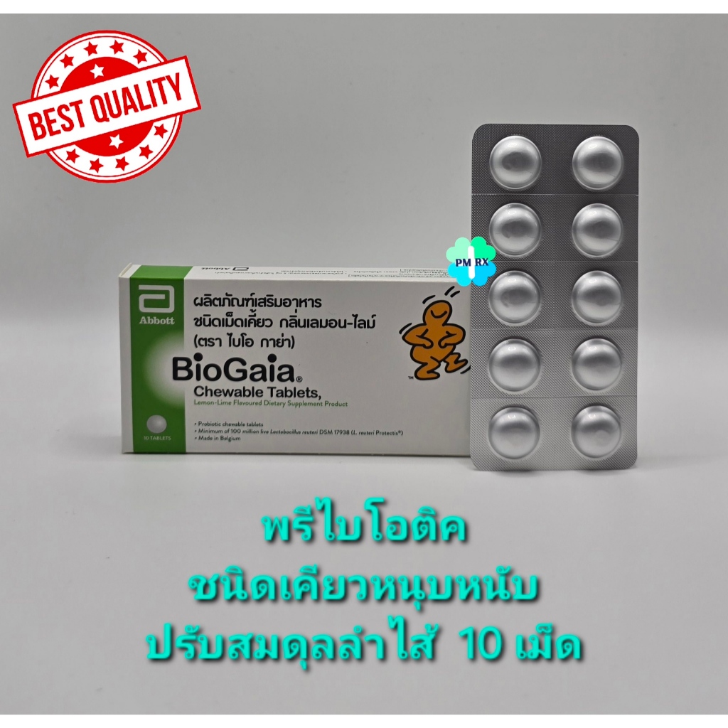 BioGaia Chewable tablets เม็ดเคี้ยวโพรไบโอติค กลิ่นเลม่อนไลม์ ตราไบโอกา ...