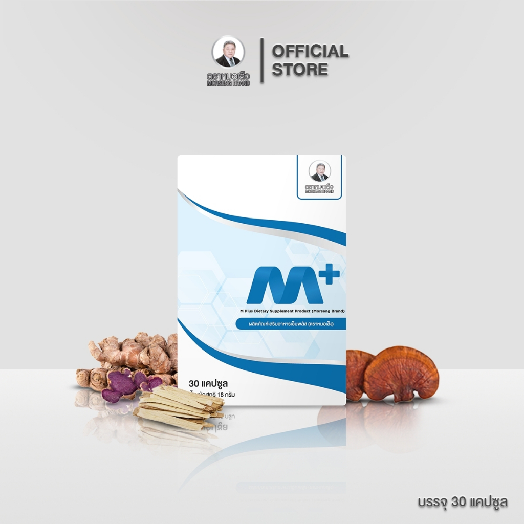 ผลิตภัณฑ์เสริมอาหารเอ็มพลัส M Plus ตราหมอเส็ง (สำหรับผู้ชาย) | Shopee ...