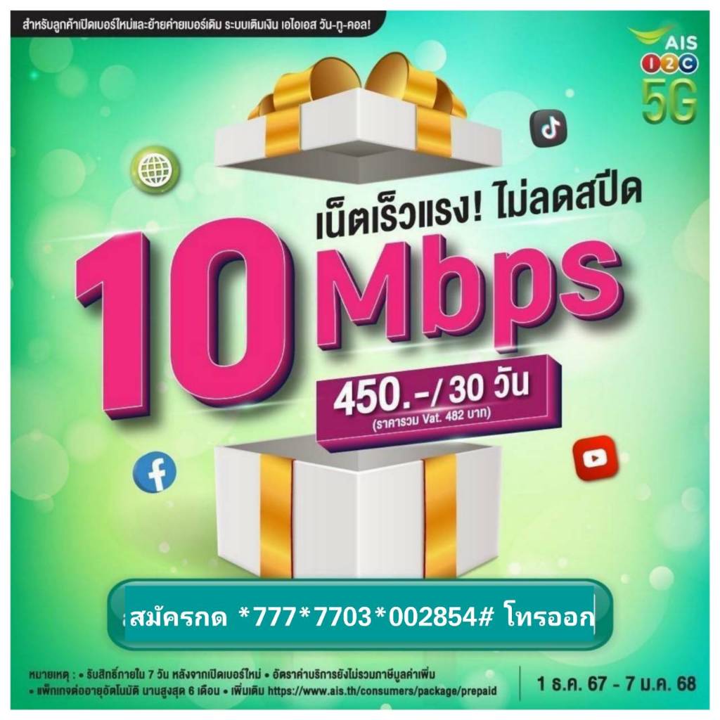 (Ais VIP.14) เบอร์มงคล ราคาพิเศษ ผลรวมมงคล เสริมรอบด้าน เลขดีประจำวัน ...