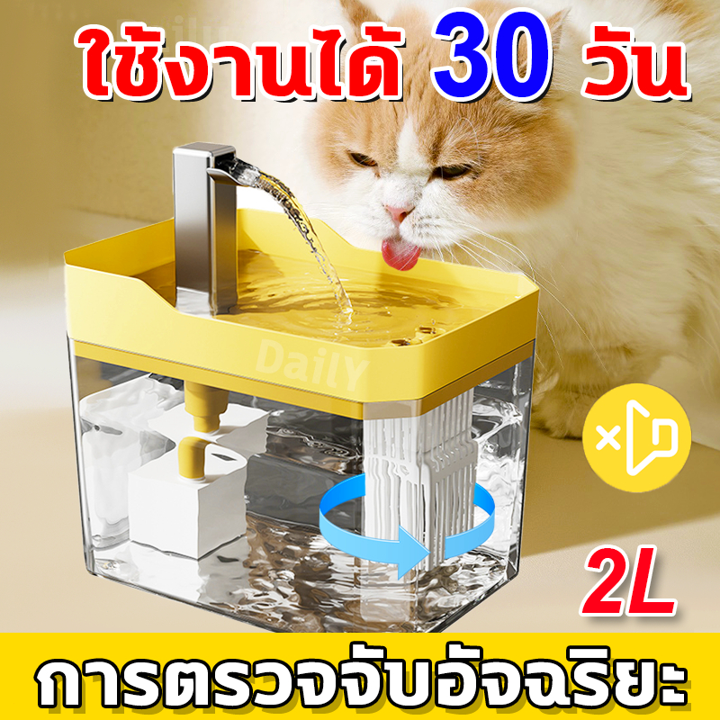 น้ำพุแมวไร้สาย 3 โหมด 2500mAh