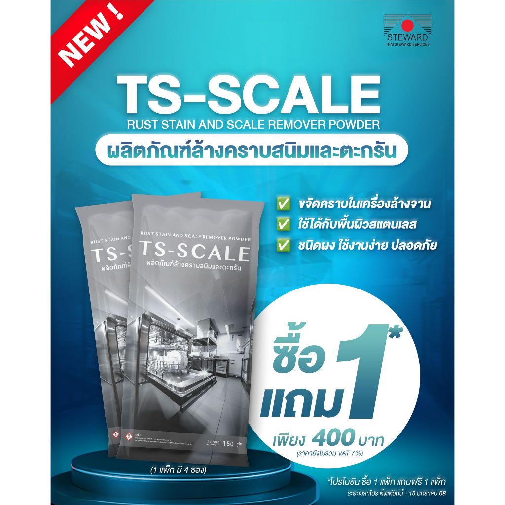 TS SCALE ผงขจัดคราบตะกรันสำหรับสแตนเลส | Shopee Thailand