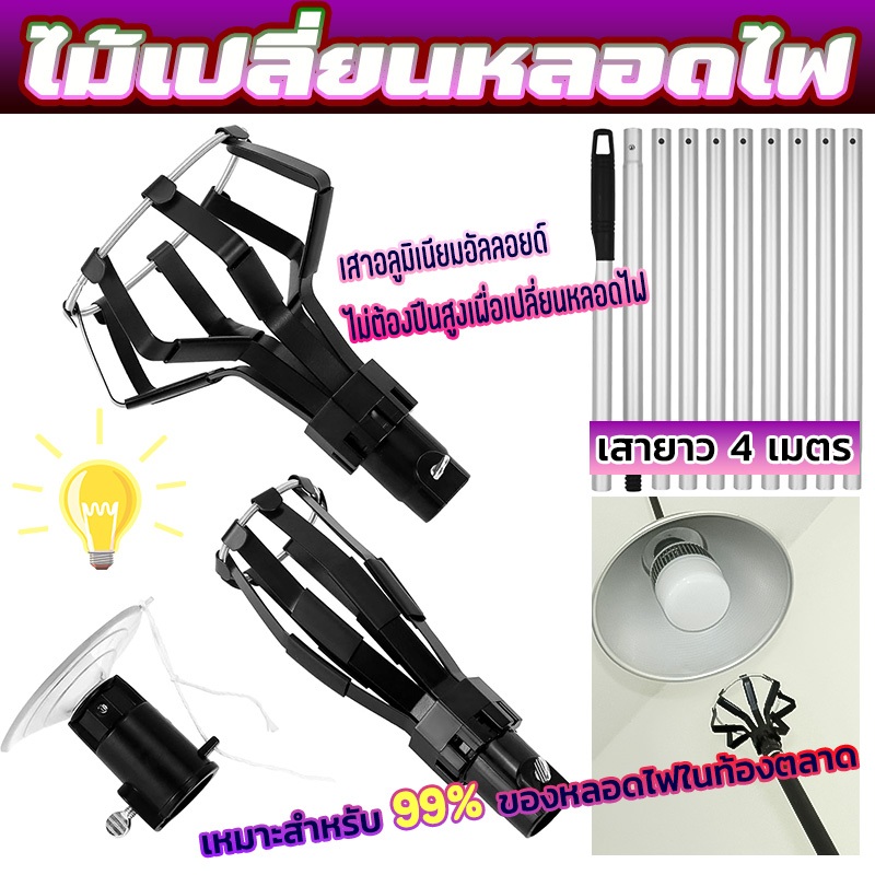 lamp changer，เครื่องมือเปลี่ยนหลอดไฟ เพดานสูง ไม่ต้องปีน ถอดประกอบ ชุด ...