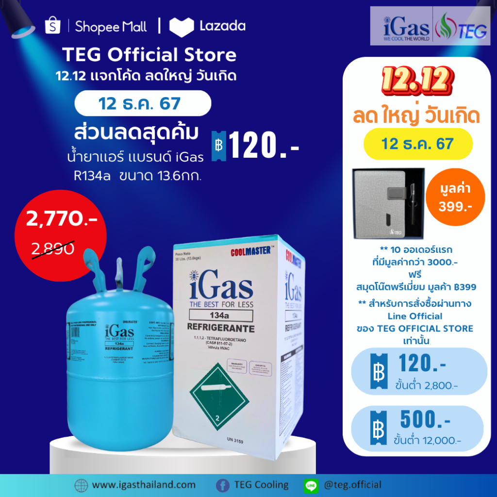 iGas R134a น้ำยาแอร์รถยนต์ R134a ยี่ห้อ iGas ขนาดบรรจุ 13.6กก. ยอดขาย ...