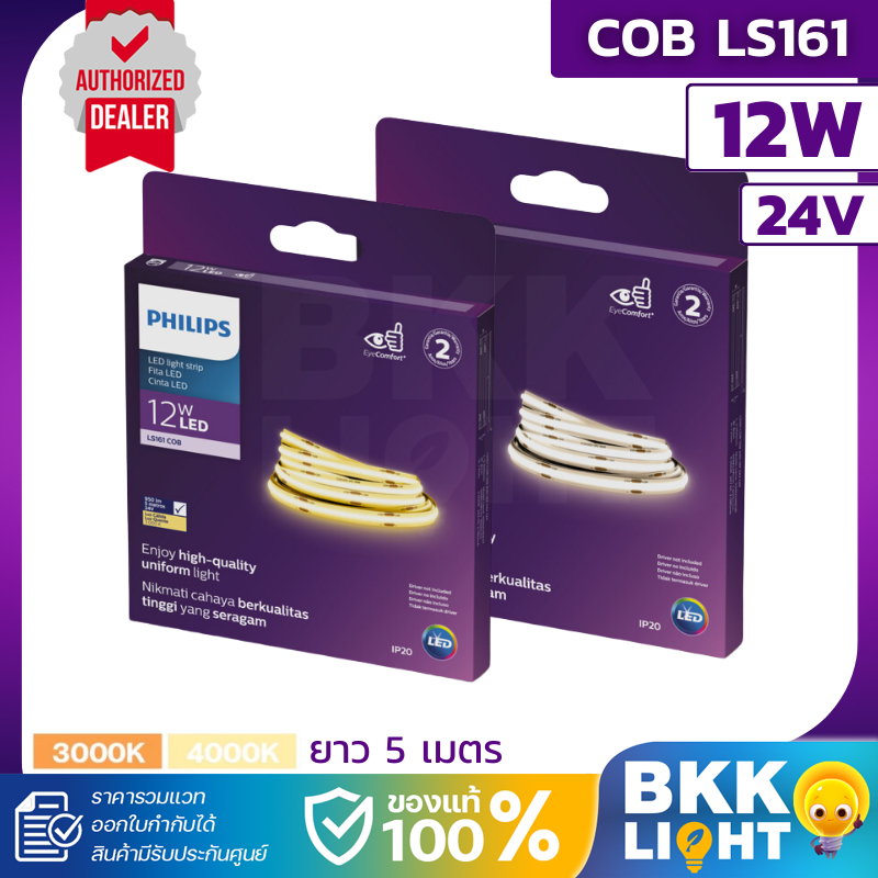 ไฟเส้น LED COB Philips 5 เมตร LS161 24V ของแท้ ใช้งานได้เลย ราคารวมแวท ...