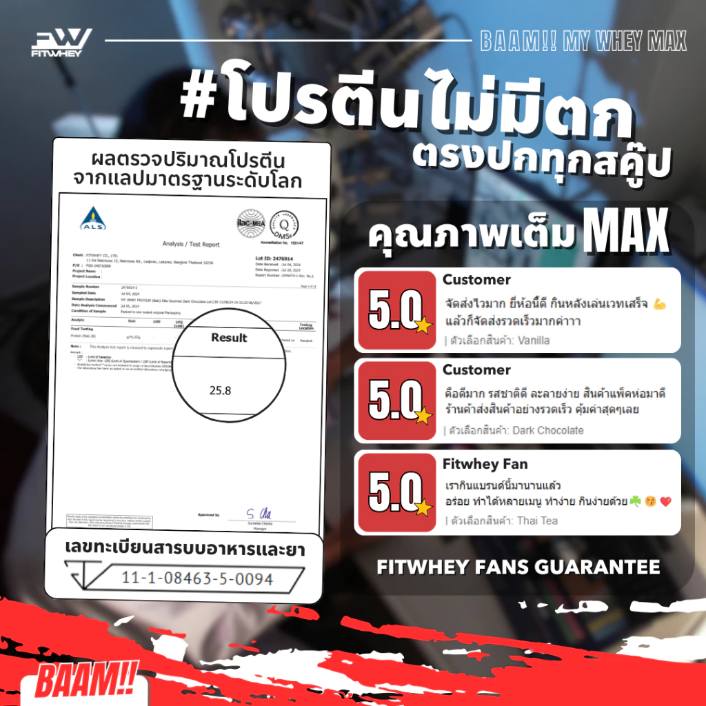 FITWHEY BAAM MY WHEY PROTEIN MAX (5 LB) | โปรตีนคุณภาพดีในราคาที่คุ้มค่า |
