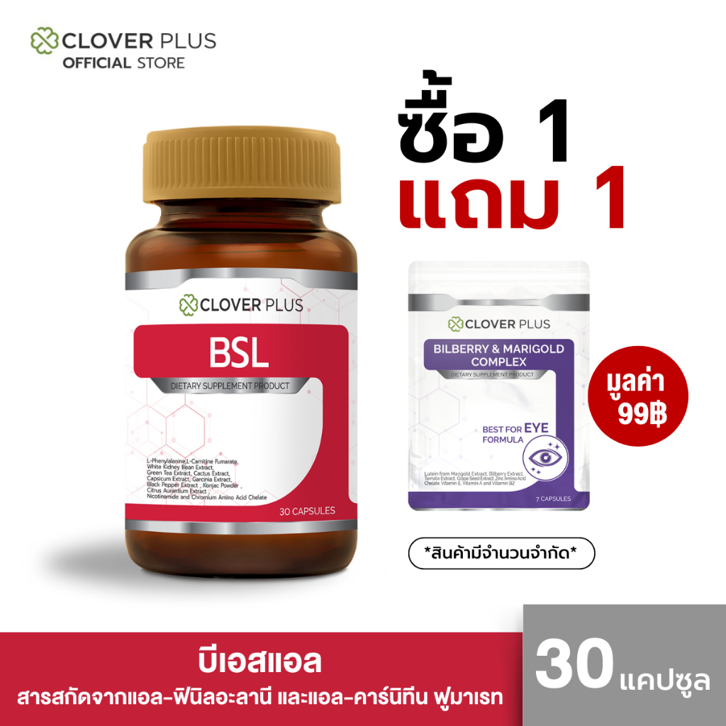 1 แถม 1 Clover Plus BSL 30 capsules โคลเวอร์ พลัส บีเอสเอล (1 ขวด) 30 ...