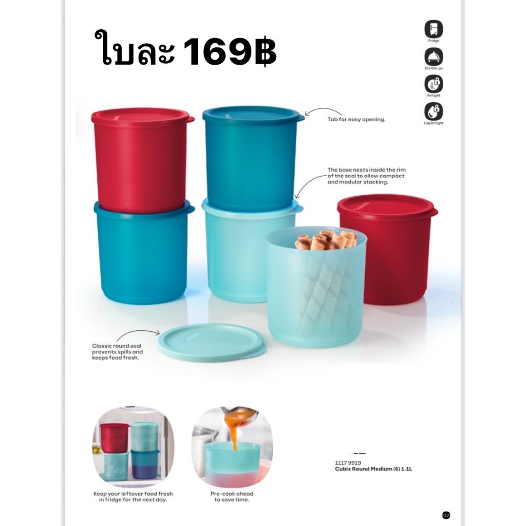 TupperwareSummerFreshRound1) | Shopee Thailand