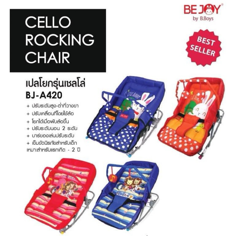 เปลโยกเด็ก bejoy เปลโยกได้ มีล้อ มีโมบาย | Shopee Thailand