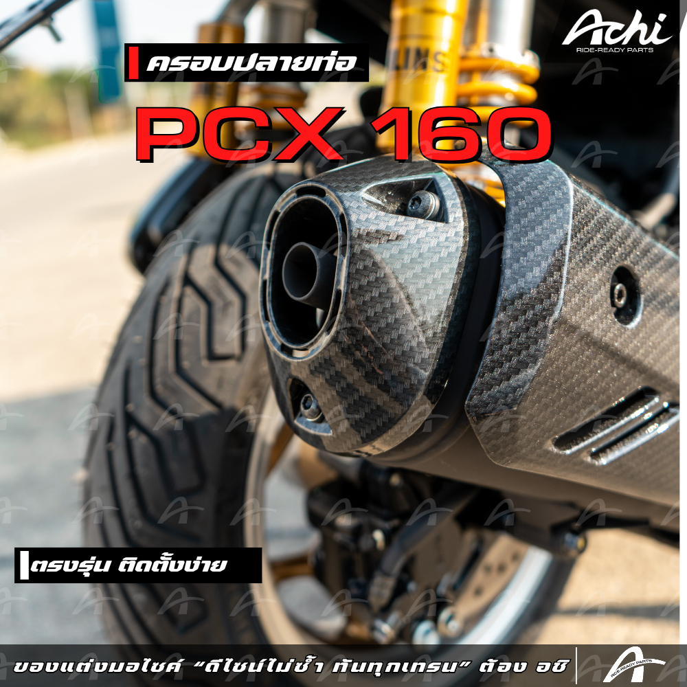 ครอบปลายท่อ Honda Click160 ปี2022 เปลี่ยนทั้งชิ้น ติดตั้งง่ายด้วยตัวเอง ...