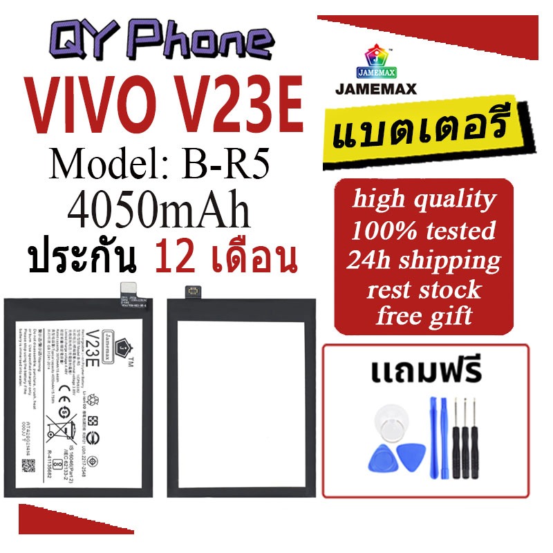 JAMEMAX แบตเตอรี่ Battery VIVO V23E model B-R5 แบตแท้ vivo ฟรีชุดไขควง ...