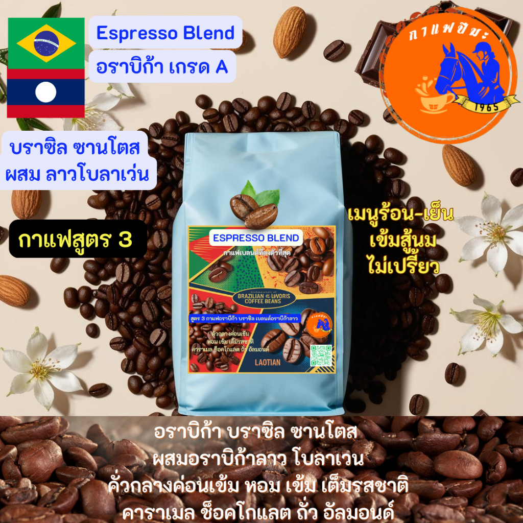 กาแฟปีมะ สูตร 3 อราบิก้าบราซิล ซานโต้ส ผสมอราบิก้าลาวโบลาเวน | Shopee ...
