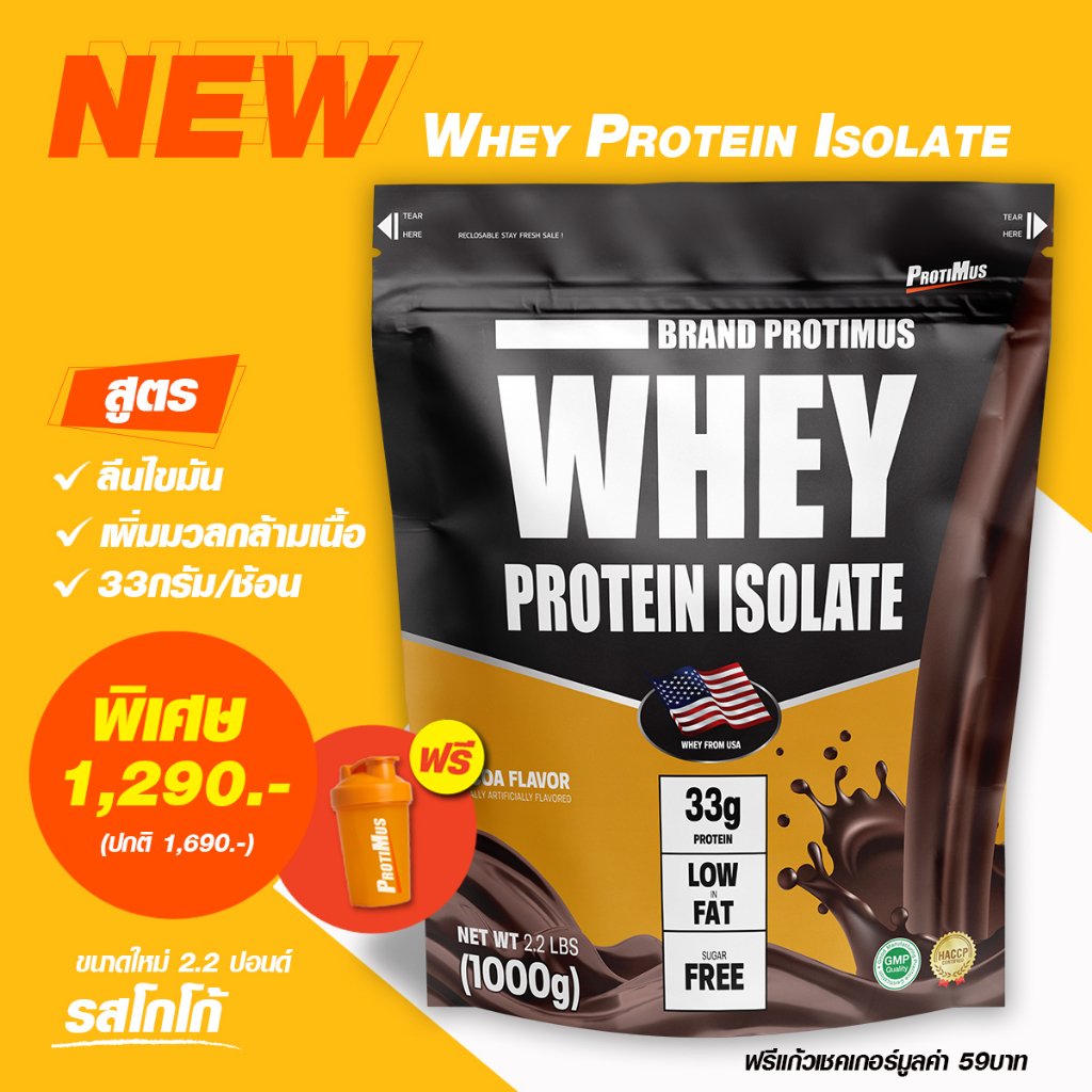 Protimus Whey Protein Isolate สูตรเพิ่มมวลกล้ามเนื้อ ลีนไขมัน เวย์ ...
