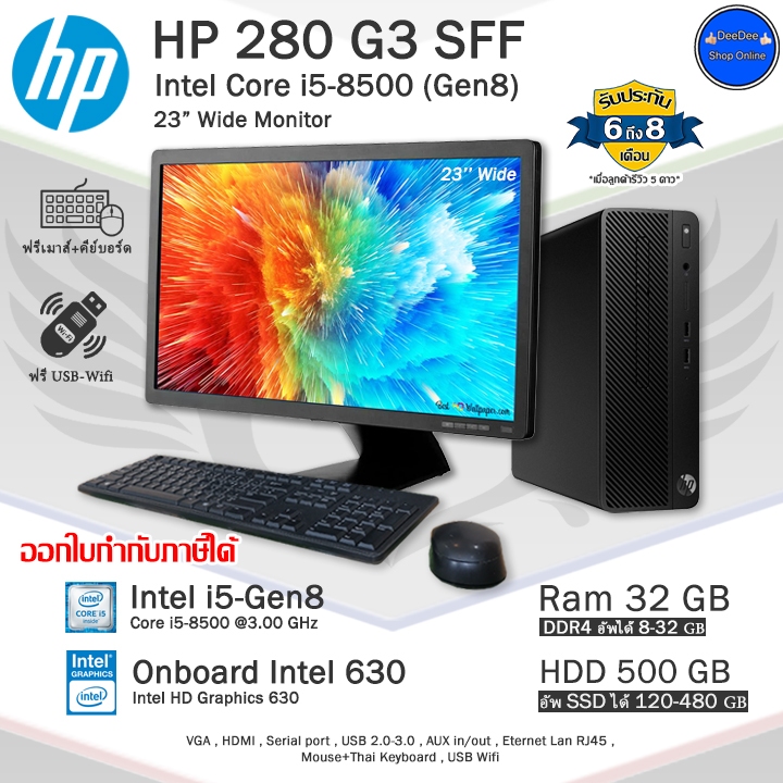 HP 280 G3 SFF Core i5-8500(Gen8) ทำงานเล่นเกมลื่นๆ คอมพิวเตอร์มือ