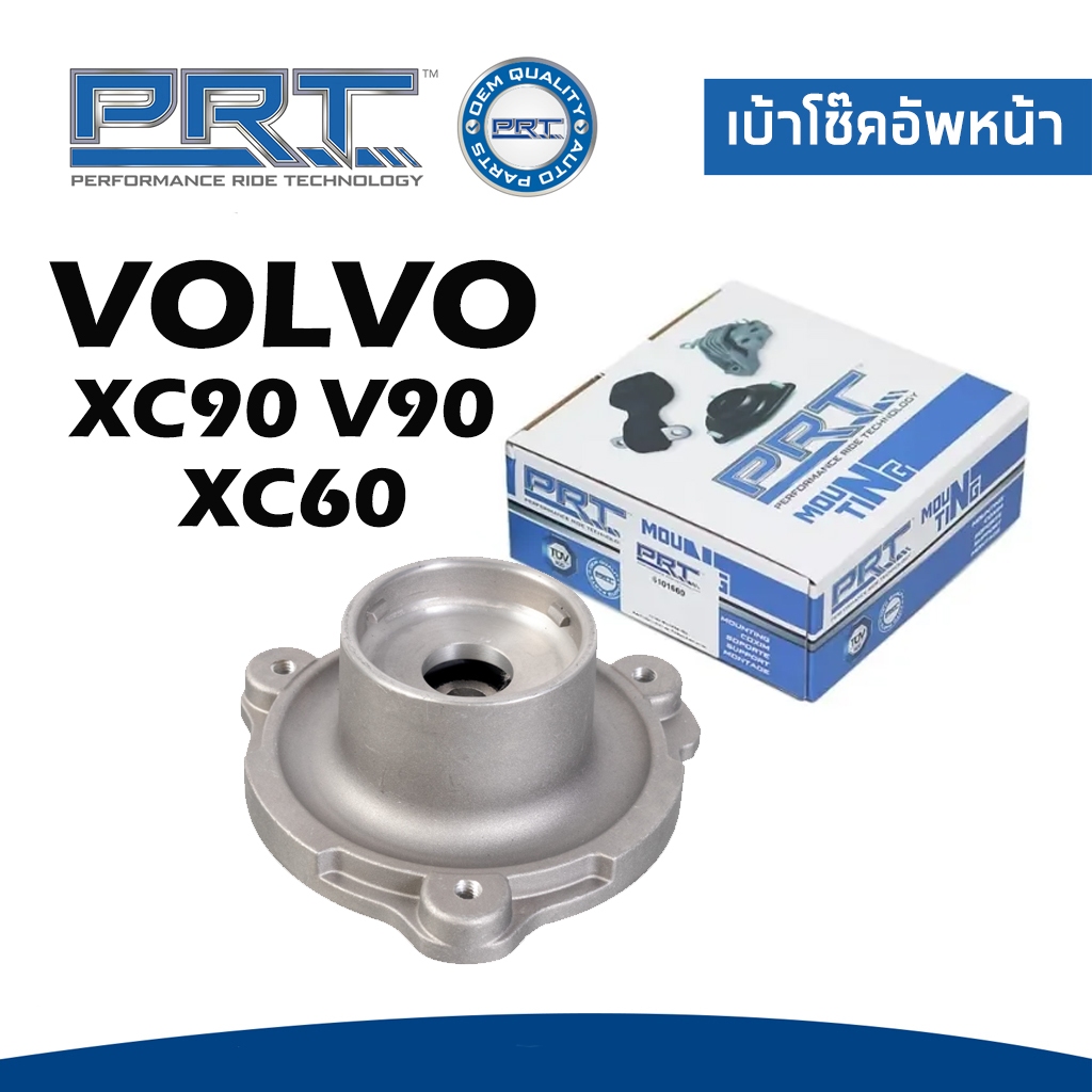 VOLVO ยางรองเบ้าโช๊ค เบ้าโช๊คอัพหน้า วอลโว่ XC90 (ปี2016-) V90 XC60 (ปี ...