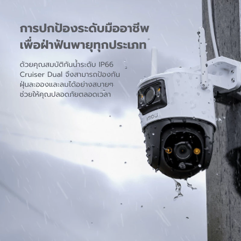 IMOU รุ่น Cruiser Dual กล้องวงจรปิด ภายนอก มี 2 เลนส์ คมชัด 6 - 10 MP หมุนได้ 8xดิจิตอลซูม ภาพสี24ชม. ประกัน 2 ปี