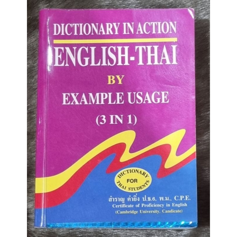 พจนานุกรม อังกฤษ-ไทย มือสองสภาพดี Dictionary In Action English-Thai By ...