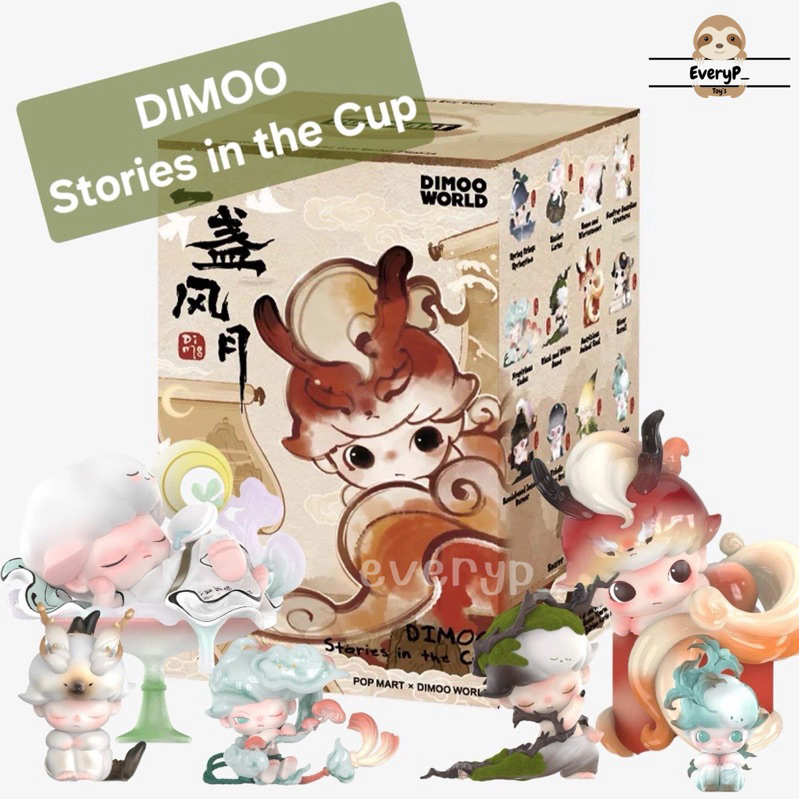 (ส่งด่วน) กล่องสุ่ม 🎋 Dimoo Stories in the Cup Series Figures ดีมู่ ...