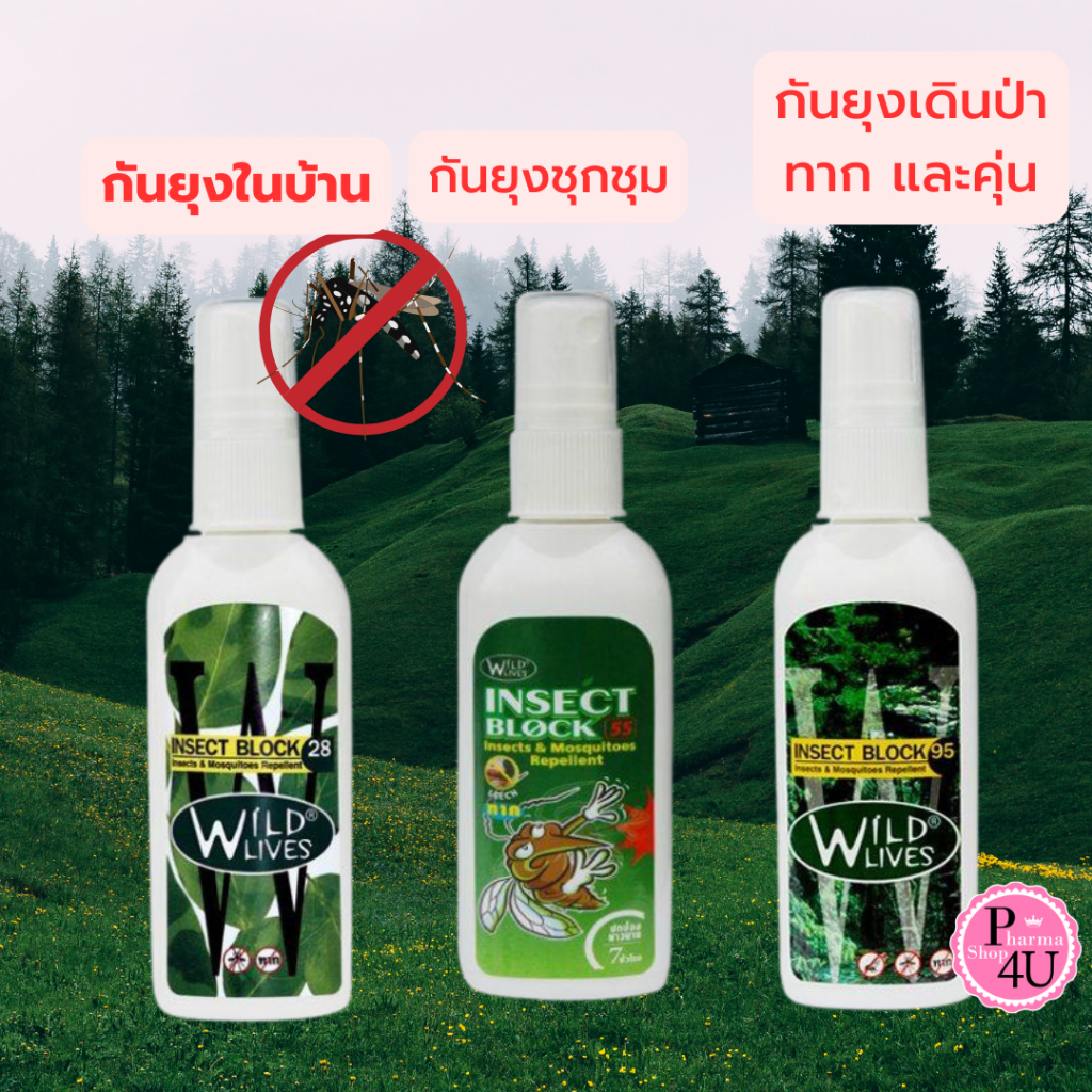 WILD LIVES INSECT BLOCK สเปร์ยกันยุง คุ้น ทาก แมลง ขนาด 50 ML / 100 ML ...