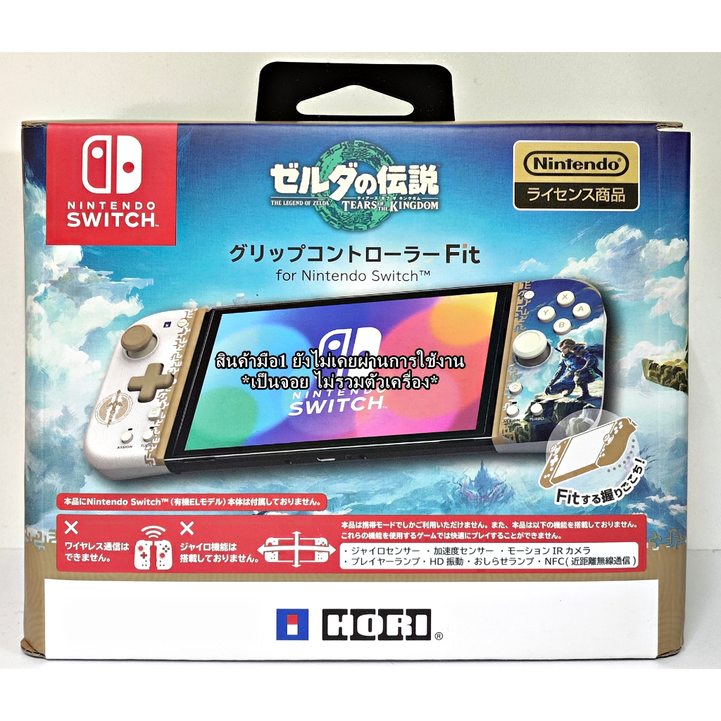 จอย Split Pad Fit for Nintendo Switch (The Legend of Zelda: Tears of ...