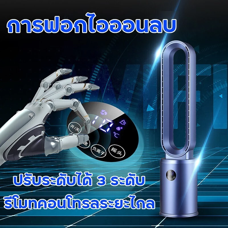 Philips Hatari รุ่น พัดลมไร้ใบพัดฟอกอากาศ สูง 98CM ควบคุมด้วยรีโมท ลมเทอร์โบชาร์จเย็นทั่วถึง