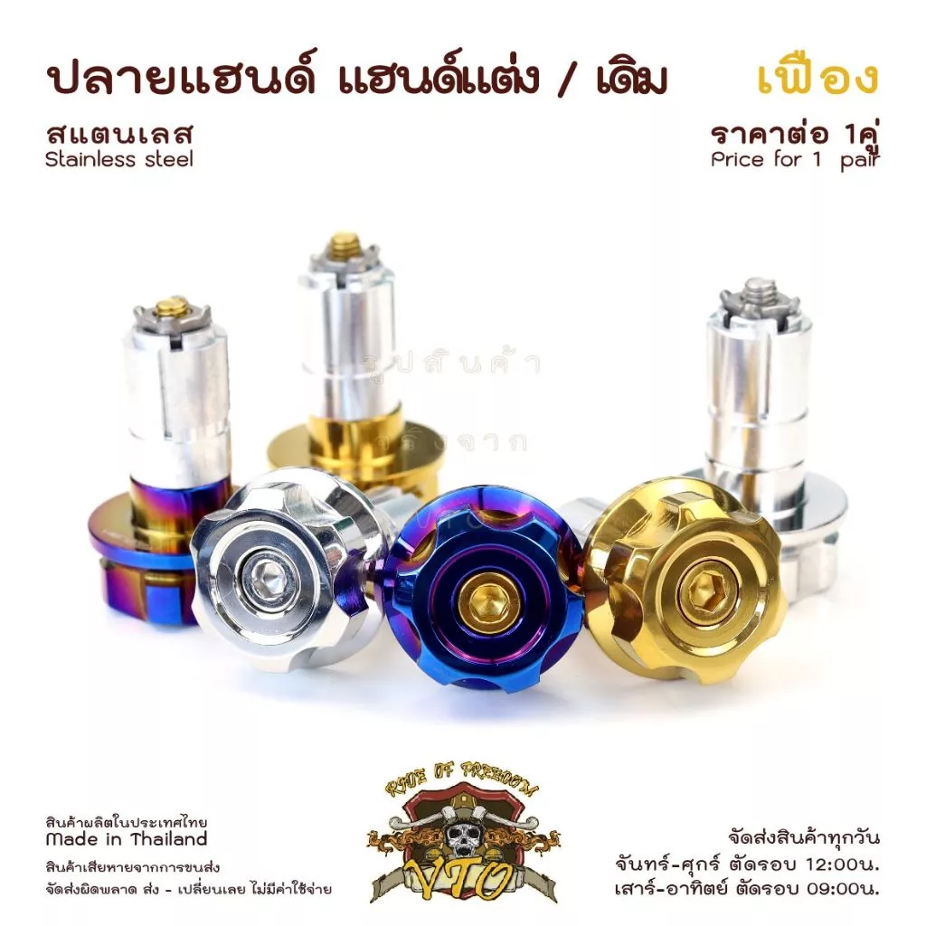 ปลายแฮนด์ สแตนเลส เฟือง ตุ้มปลายแฮนด์ แฮนด์เดิม แฮนด์แต่งใช้ได้เลย N-Max, Click125 , PCX, WAVE รูปที่ 4