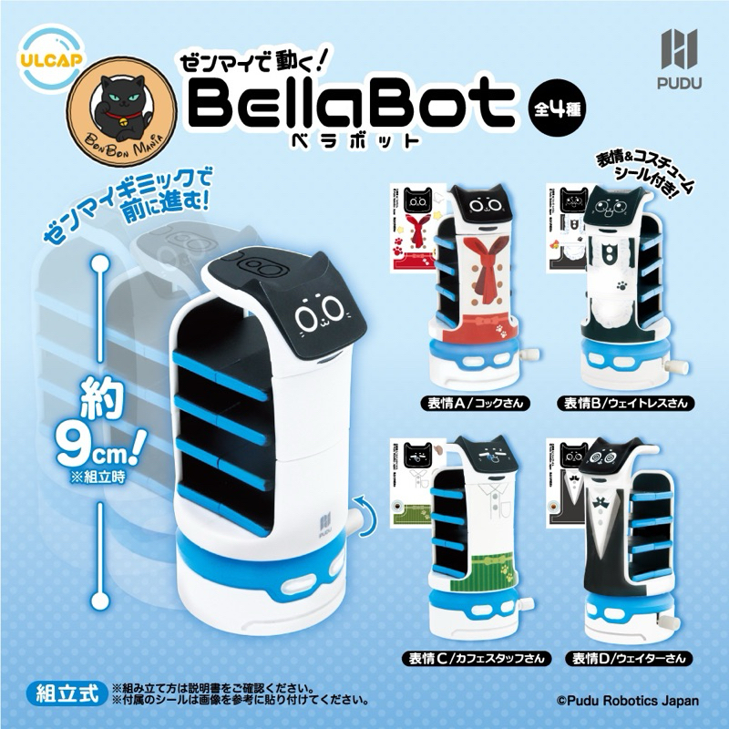 [แบบแยก]Gachapon Powered by a Mainspring! Bellabot set