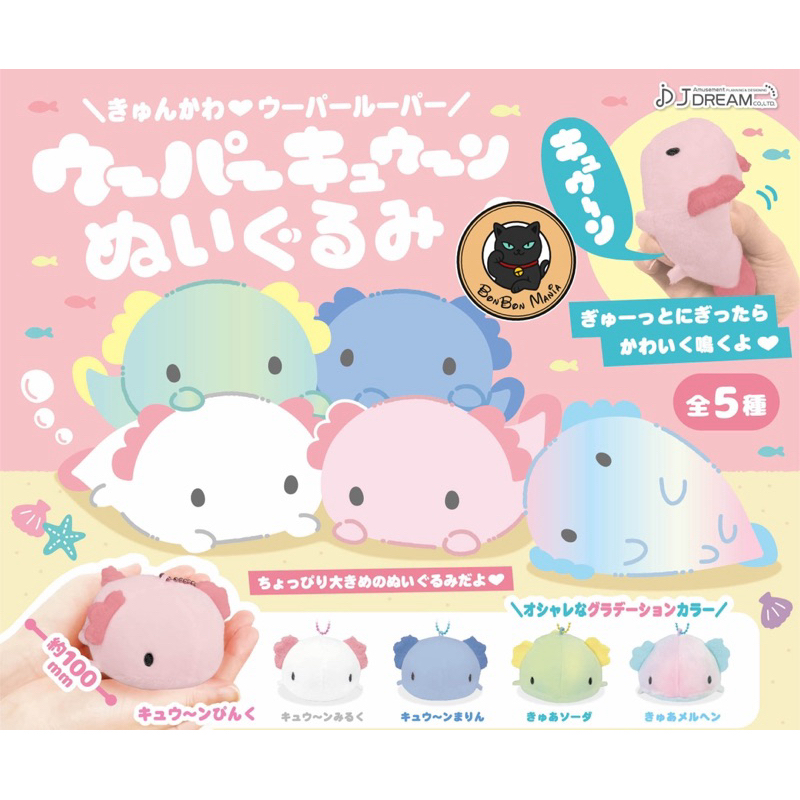 [แบบแยก-เลือกสีได้]Gachapon Wooper Kyu-n Stuffed Toy set