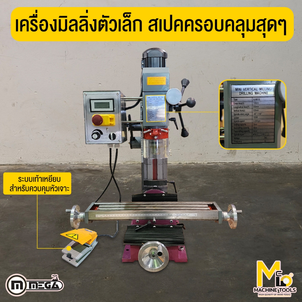 เครื่องมิลลิ่ง 16mm MEGA ( Milling machine ) รุ่น XJ9512/N รับประกัน ...