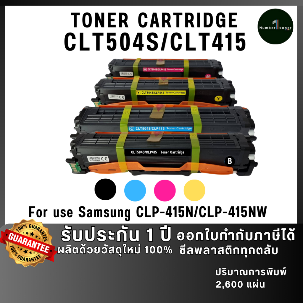 CLT-504 CLT504 504 ตลับหมึก หมึกสี ชุดสี เทียบเท่าคุณภาพสูง ประหยัดกว่า ...