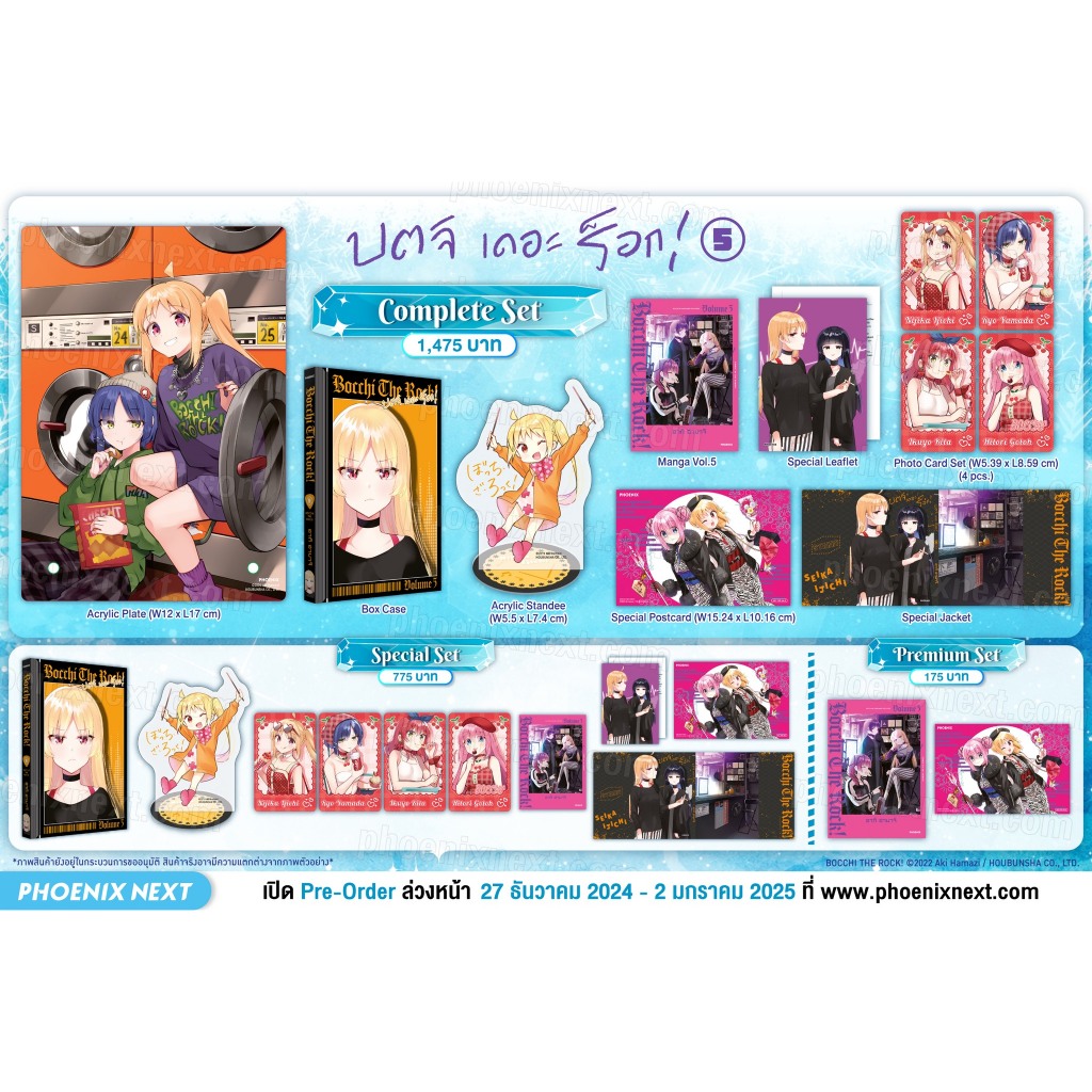 มังงะ บตจิเดอะร็อก! เล่ม 6 Complete Set, Special set | Shopee Thailand