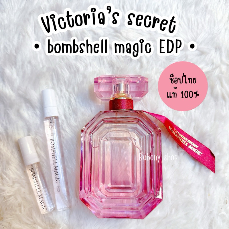 แบ่งขาย Victoria’s secret • bombshell magic edp • ช็อปไทย แท้ 💯 ...