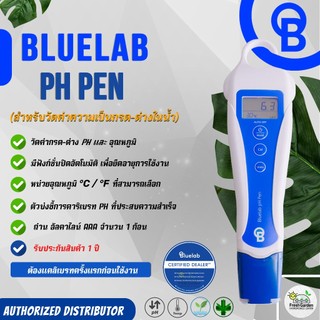 Bluelab pH Pen（ブルーラボ pHペン ）（ブルーラボ PENPH pHペン pH 