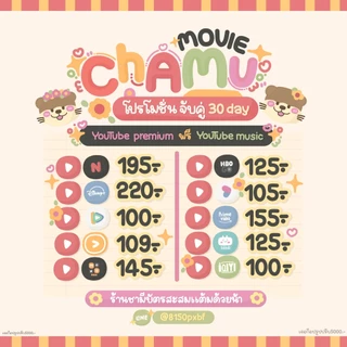 🐸 ChamuShop 🌴โปรจับคู่30วัน !!★Y𝓣★ᴘʀᴇ★ᴍɪᴜᴍ★ ต่อ + A /p /p ᴘʀᴇᴍɪᴜᴍ